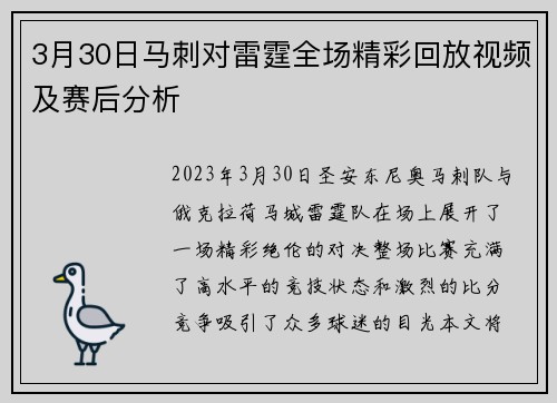 3月30日马刺对雷霆全场精彩回放视频及赛后分析